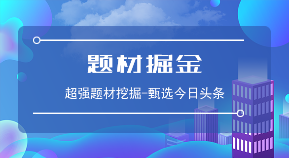 06月12日(星期五)三大报精选