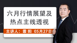 六月行情展望及热点主线透视