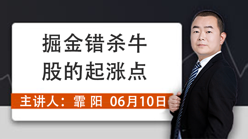 掘金错杀牛股的起涨点0610