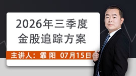 2026年三季度金股追踪方案