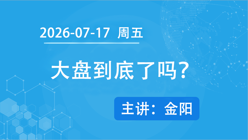 大盘到底了吗？